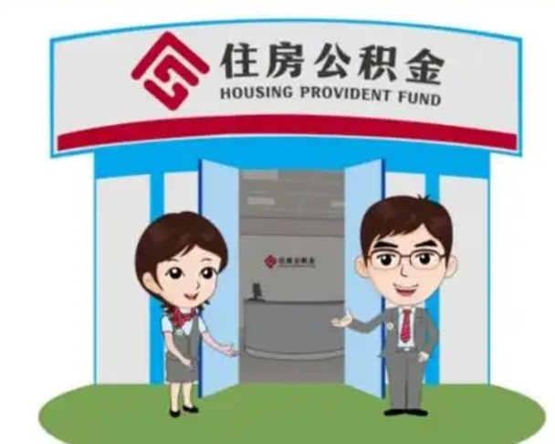亳州公积金能直接取现金吗（公积金可以直接取现金吗）